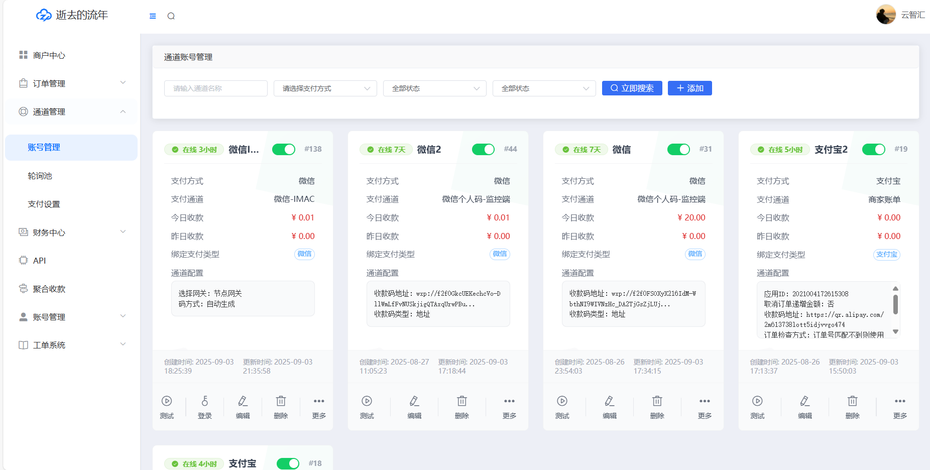 支付通道管理界面